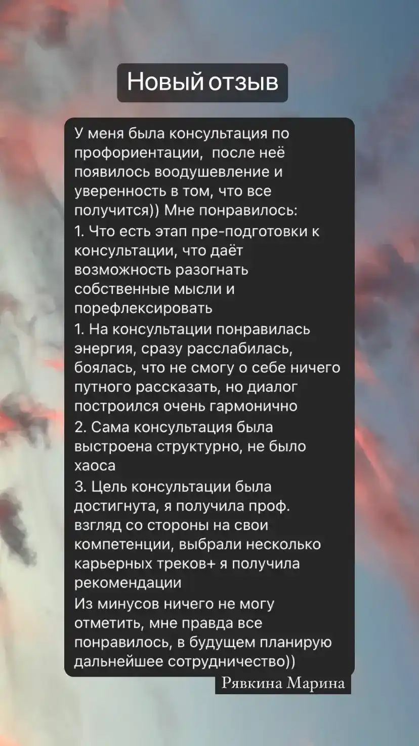 Отзыв клиента